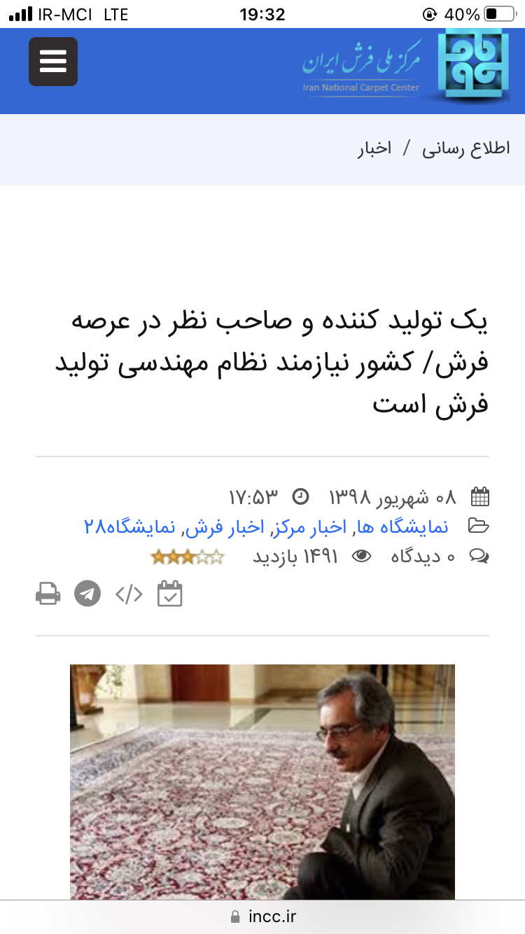 توهین رییس مرکز ملی فرش به هنرمند پرآوازه اصفهانی