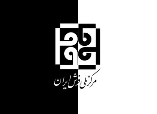 رییس جدید مرکز ملی فرش ایران