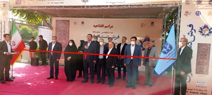 نمایشگاه فرش تهران
