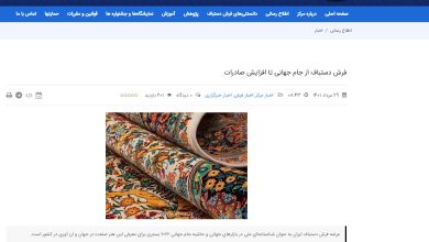 Photo of فرش هایی که به جام جهانی نرسید!